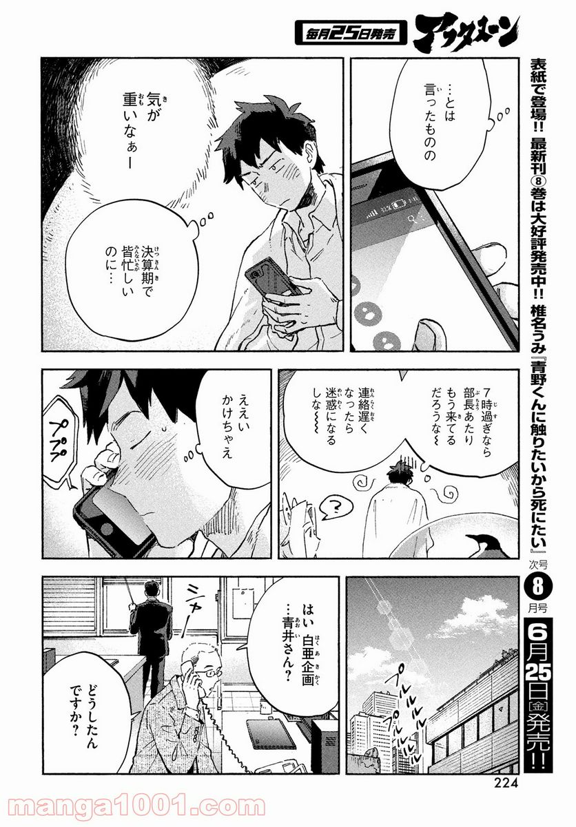 Q、恋ってなんですか？ - 第3話 - Page 30