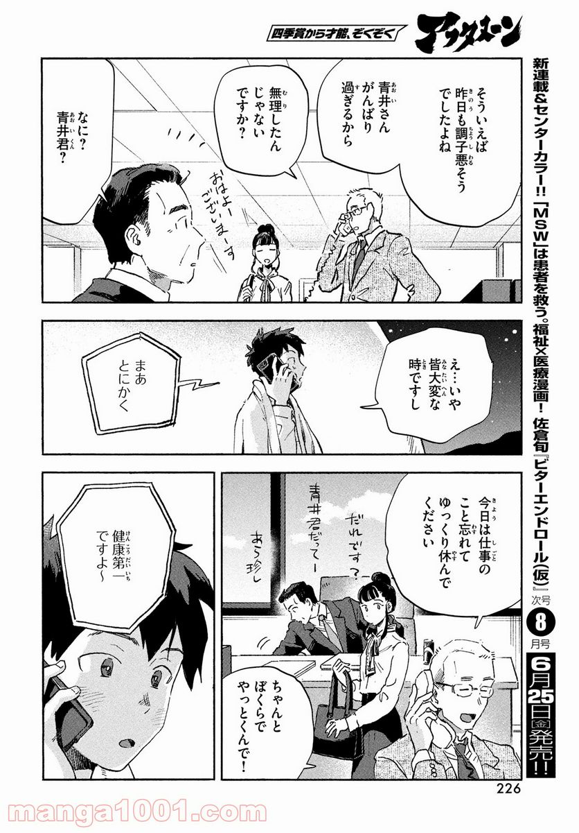 Q、恋ってなんですか？ - 第3話 - Page 32