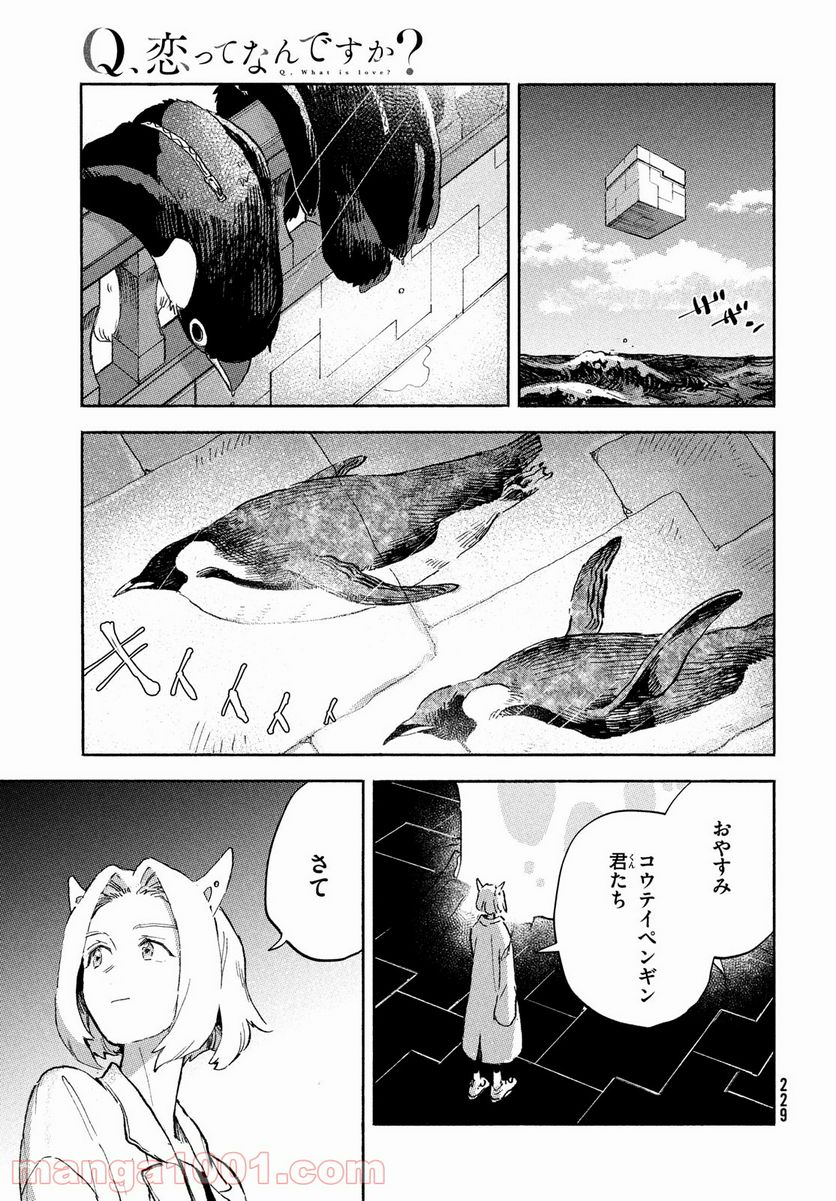 Q、恋ってなんですか？ - 第3話 - Page 35