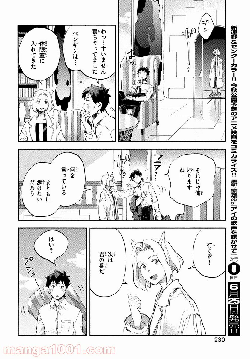 Q、恋ってなんですか？ - 第3話 - Page 36