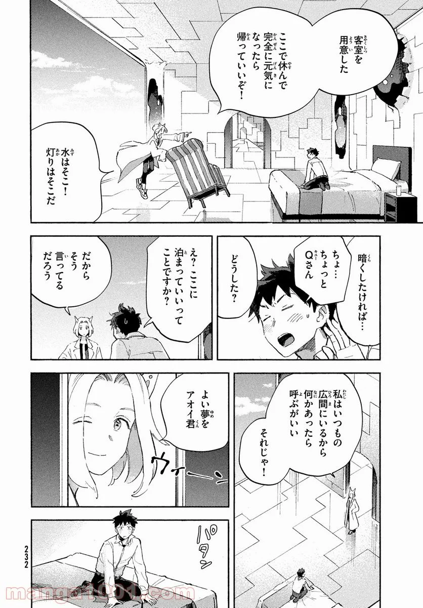 Q、恋ってなんですか？ - 第3話 - Page 38