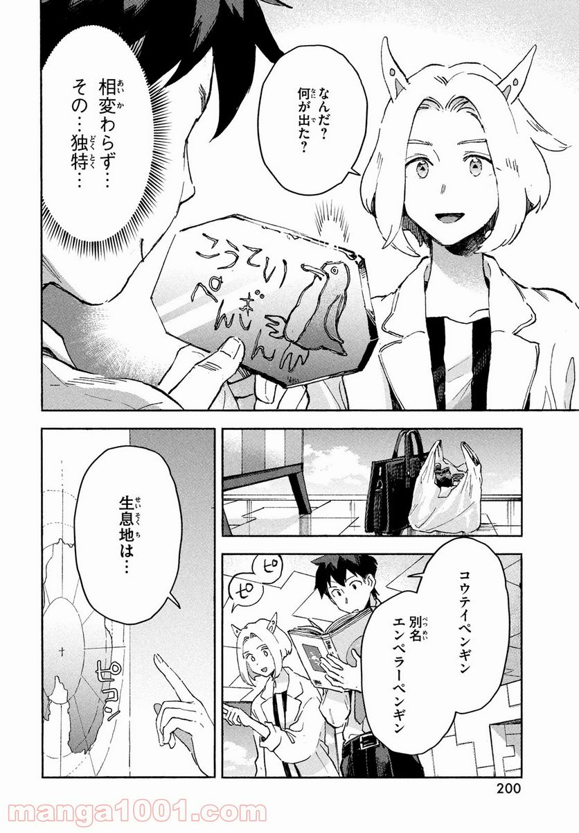 Q、恋ってなんですか？ - 第3話 - Page 6