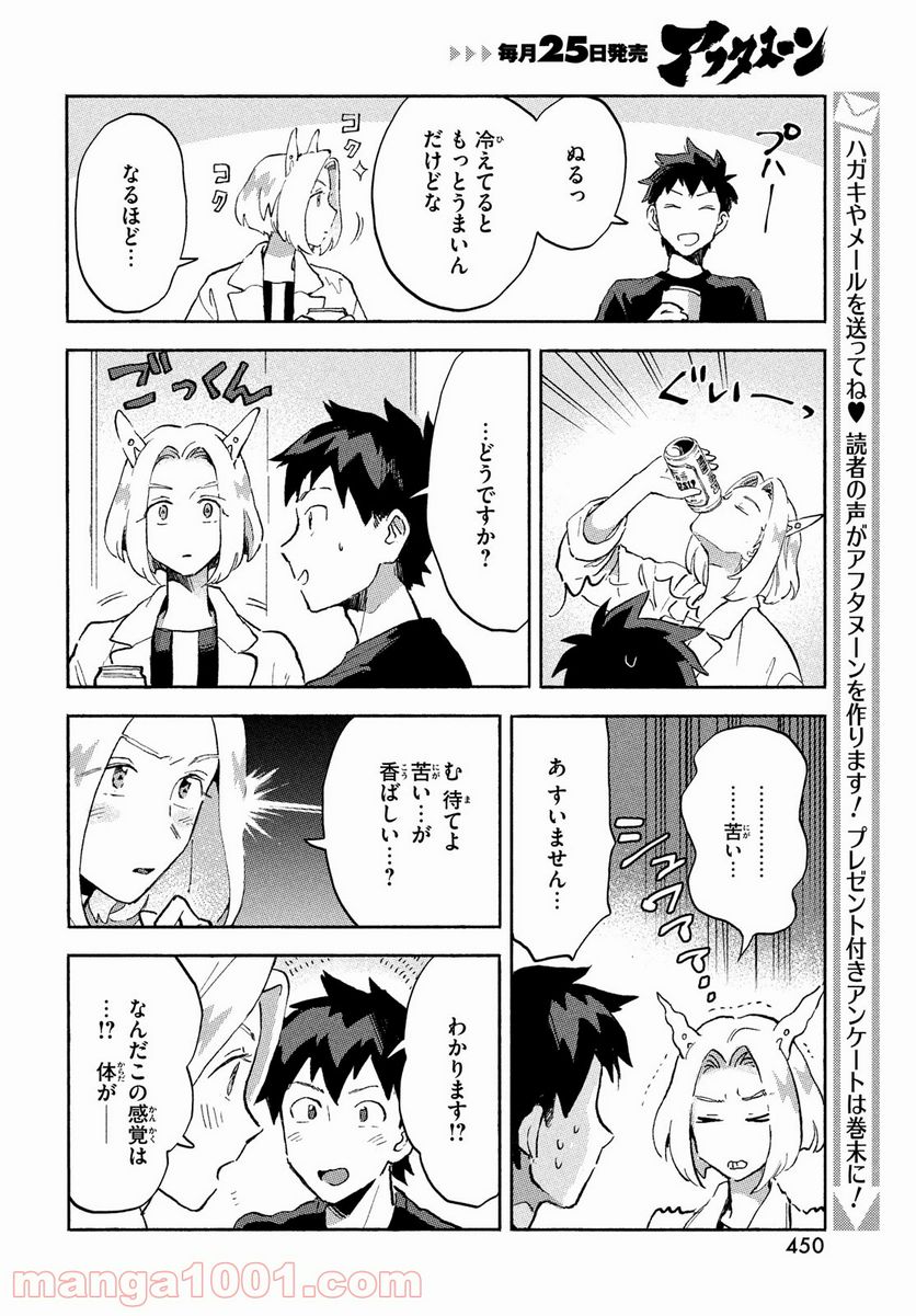 Q、恋ってなんですか？ - 第4話 - Page 18