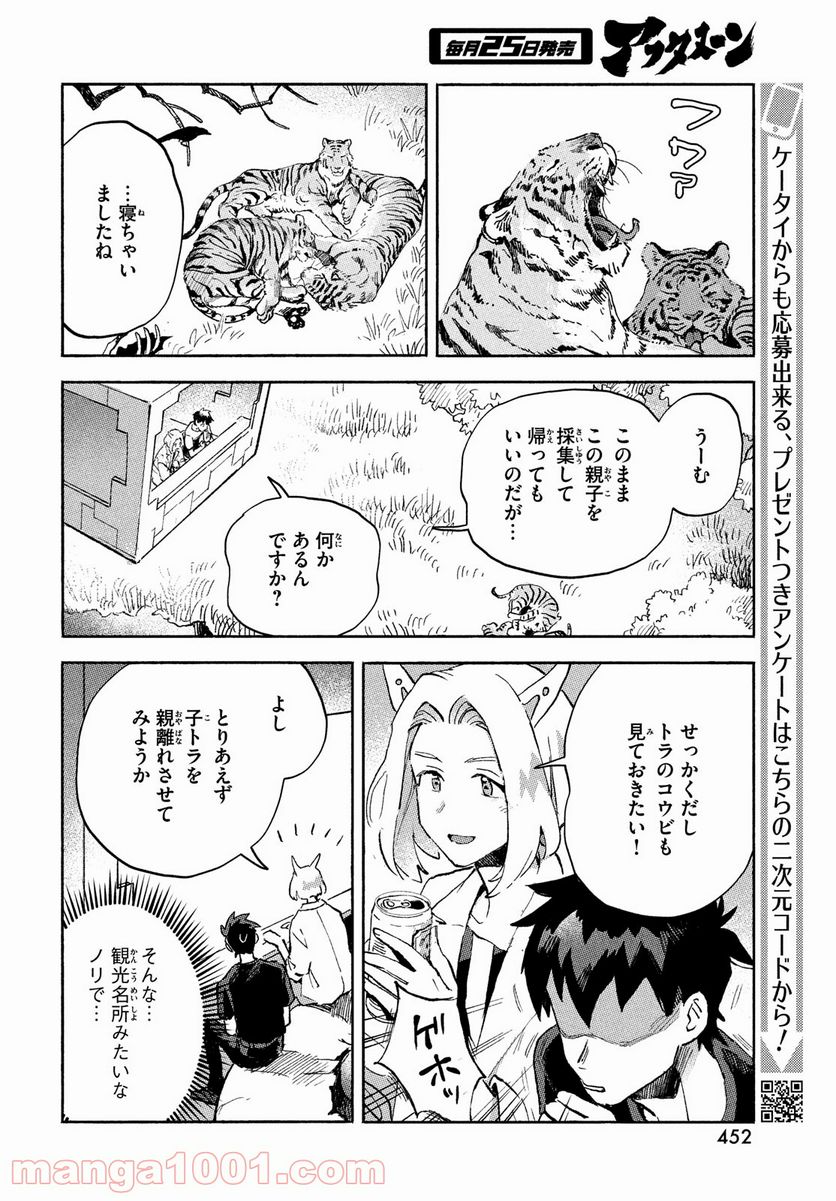 Q、恋ってなんですか？ - 第4話 - Page 20