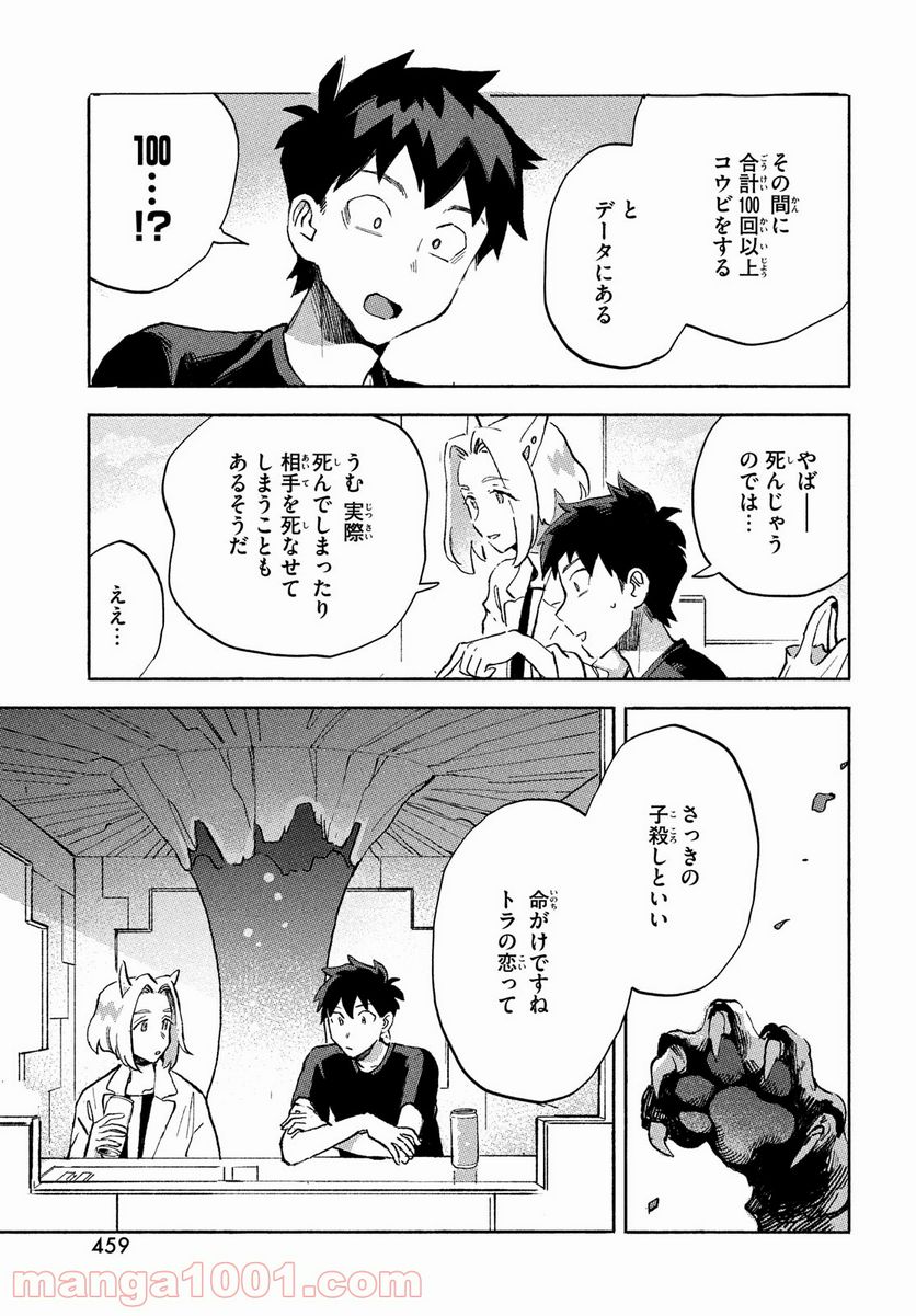 Q、恋ってなんですか？ - 第4話 - Page 27