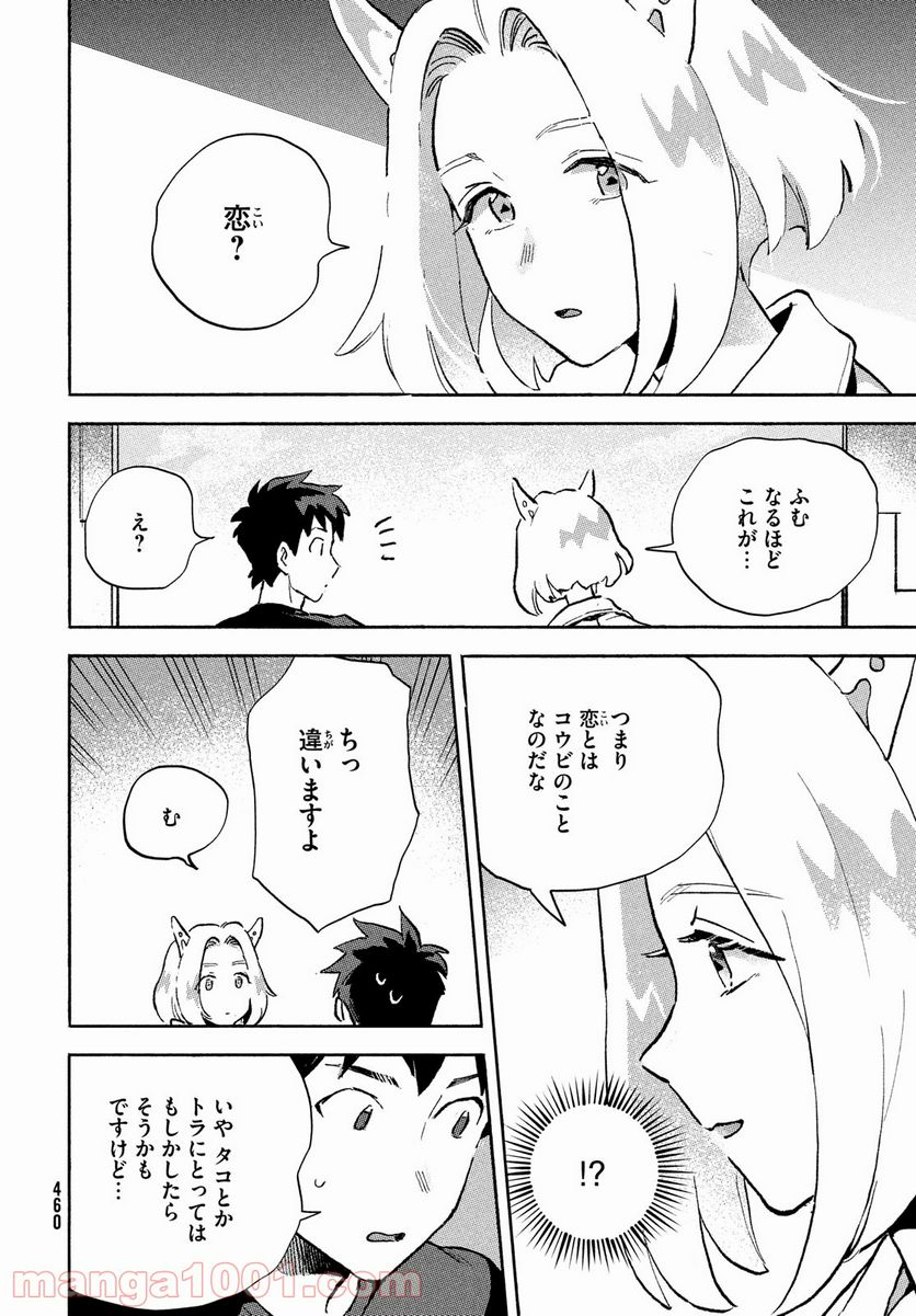 Q、恋ってなんですか？ - 第4話 - Page 28