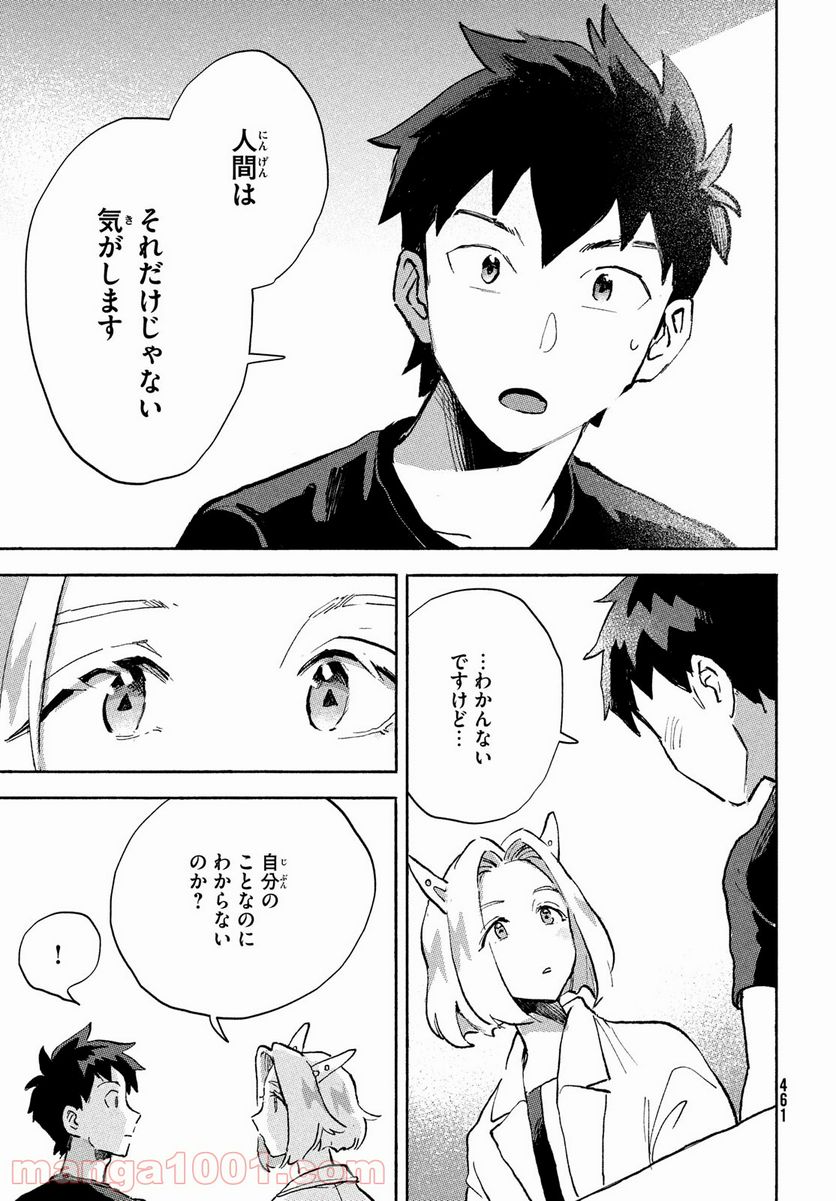 Q、恋ってなんですか？ - 第4話 - Page 29