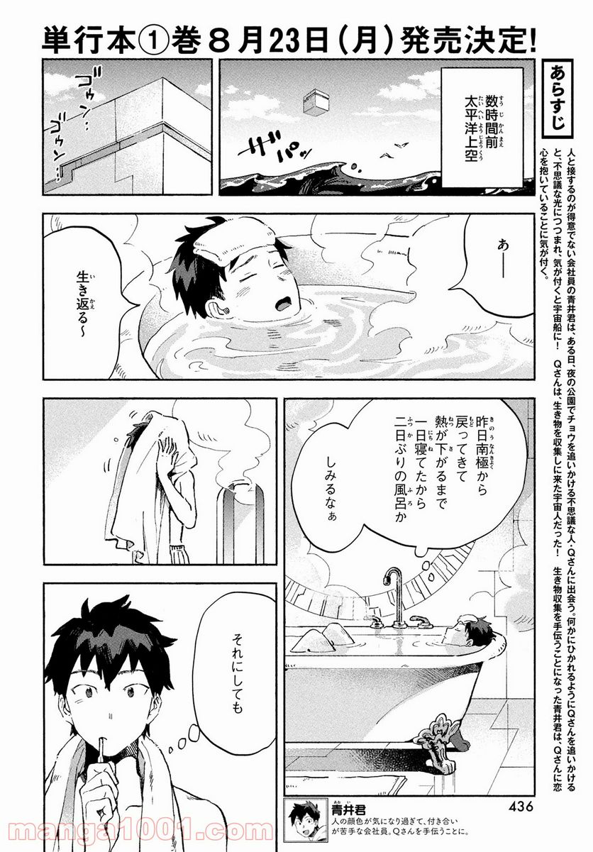 Q、恋ってなんですか？ - 第4話 - Page 4