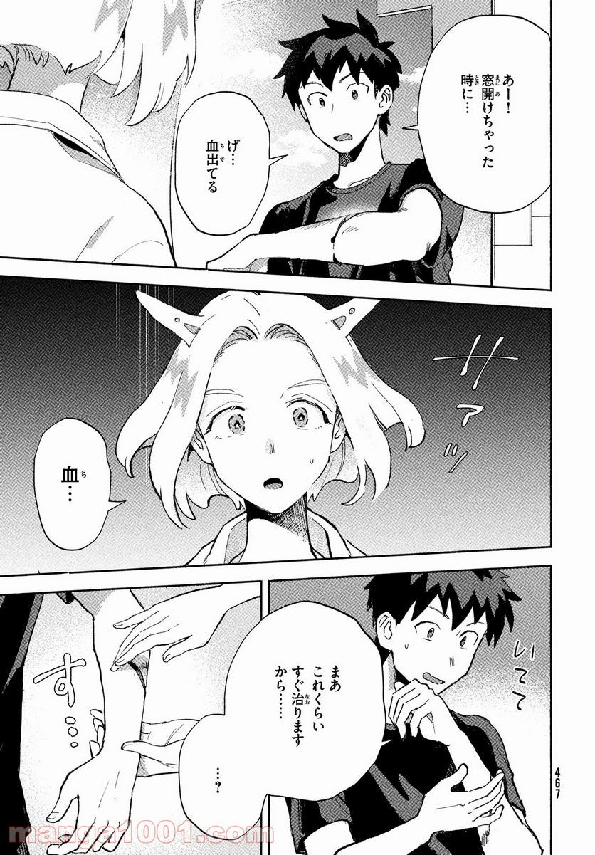 Q、恋ってなんですか？ - 第4話 - Page 35