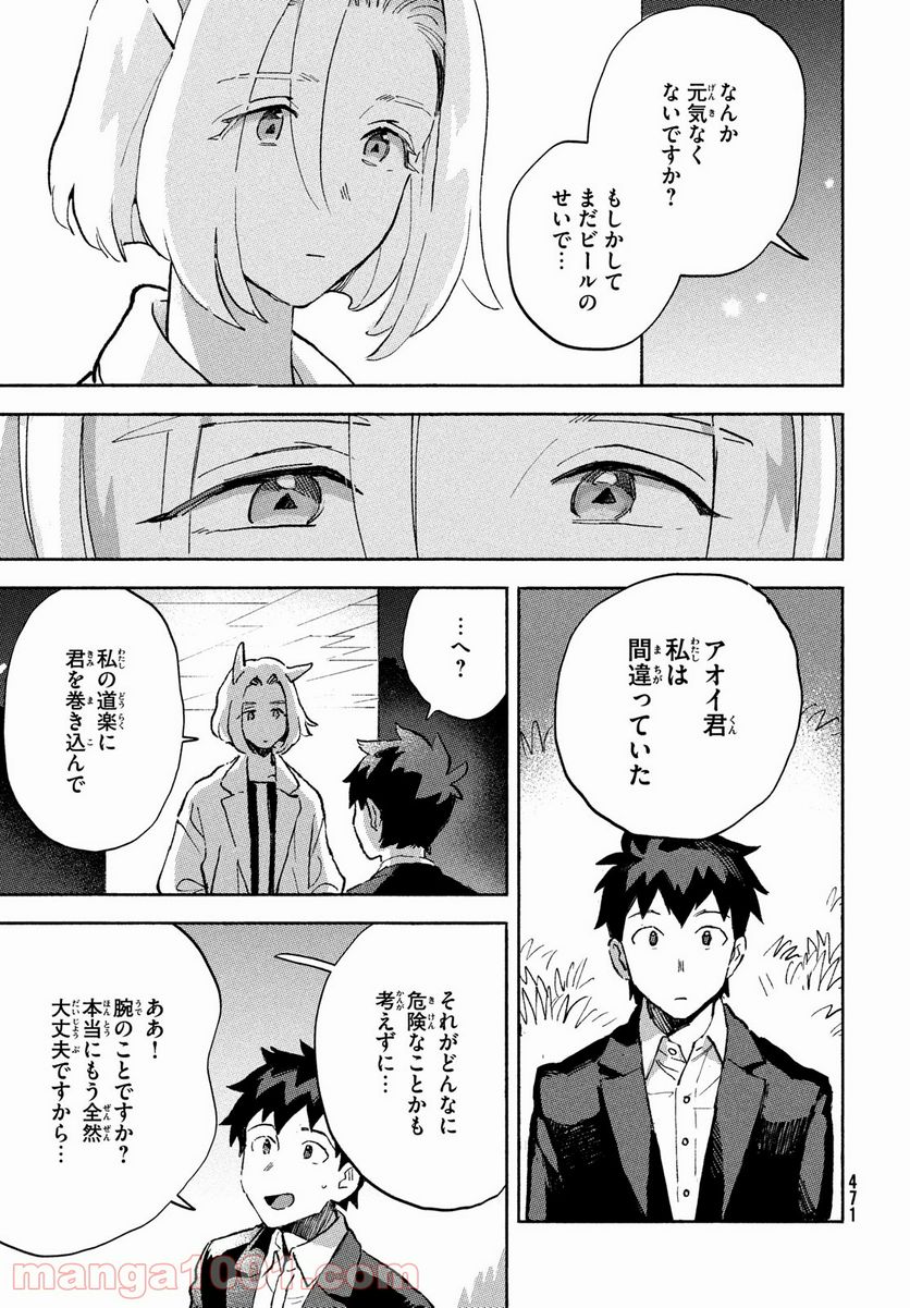 Q、恋ってなんですか？ - 第4話 - Page 39