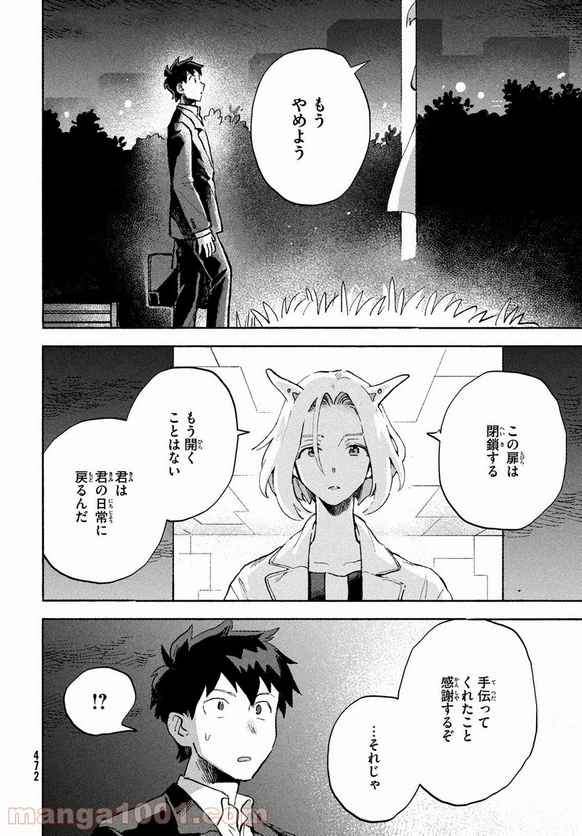 Q、恋ってなんですか？ - 第4話 - Page 40