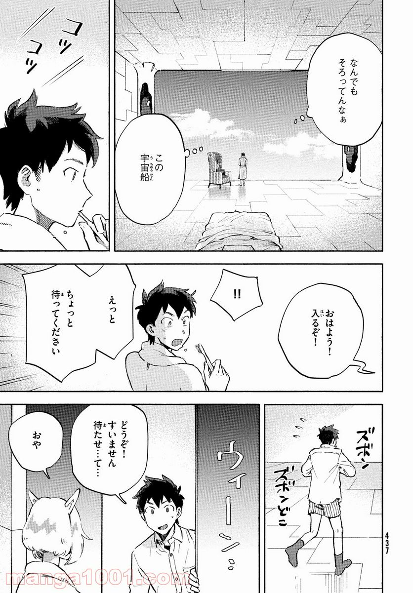 Q、恋ってなんですか？ - 第4話 - Page 5