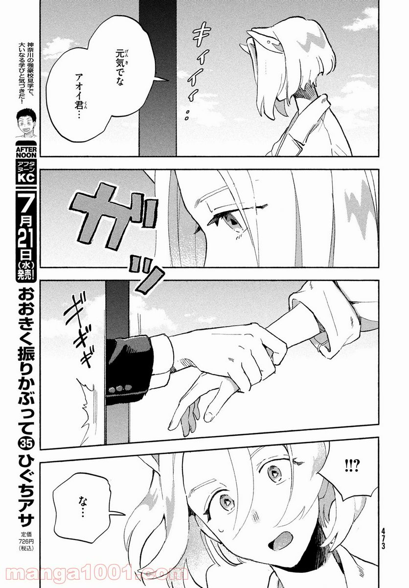 Q、恋ってなんですか？ - 第4話 - Page 41