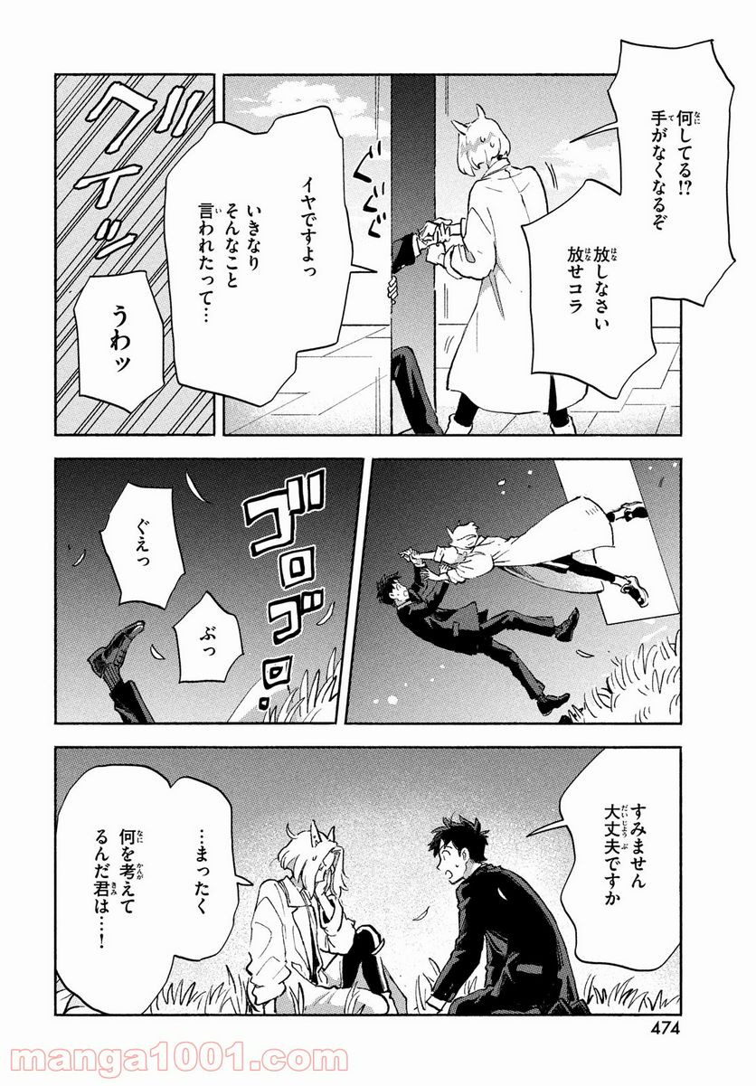 Q、恋ってなんですか？ - 第4話 - Page 42