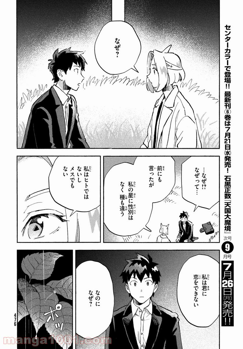 Q、恋ってなんですか？ - 第4話 - Page 44