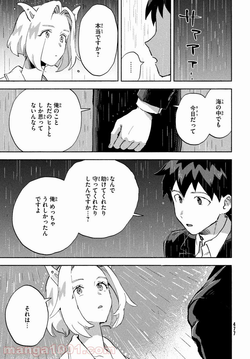 Q、恋ってなんですか？ - 第4話 - Page 45