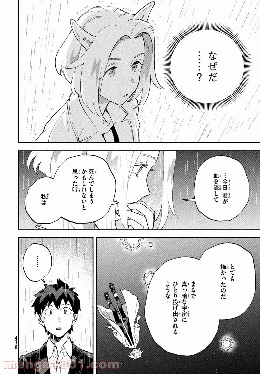 Q、恋ってなんですか？ - 第4話 - Page 46