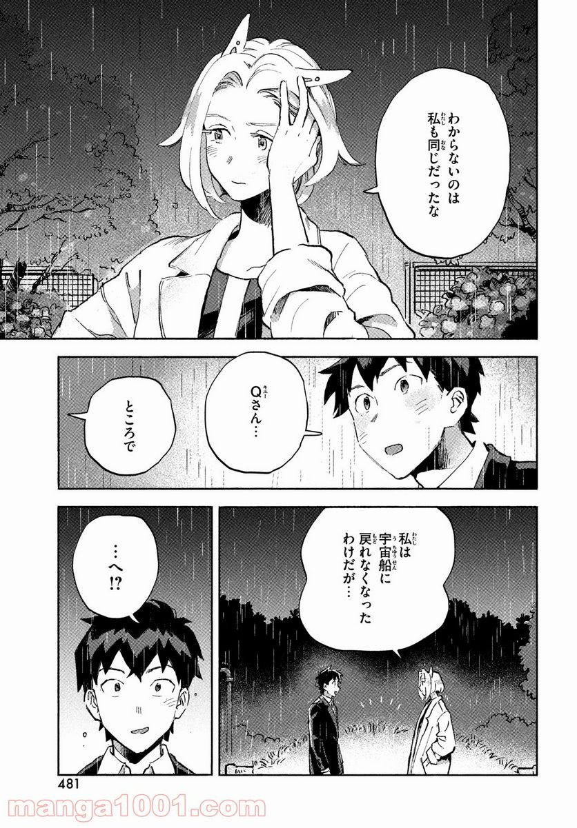 Q、恋ってなんですか？ - 第4話 - Page 49