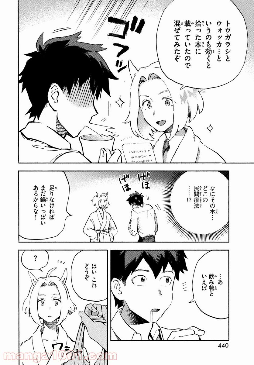 Q、恋ってなんですか？ - 第4話 - Page 8