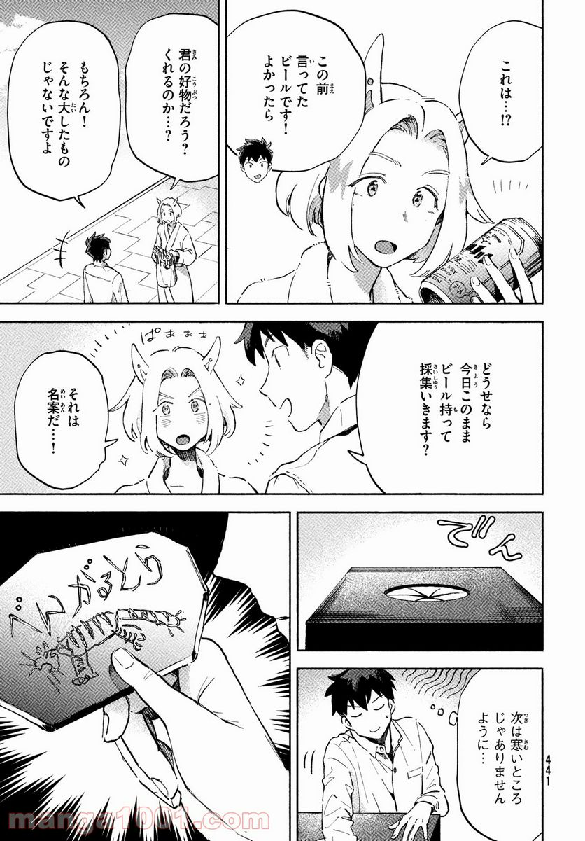 Q、恋ってなんですか？ - 第4話 - Page 9