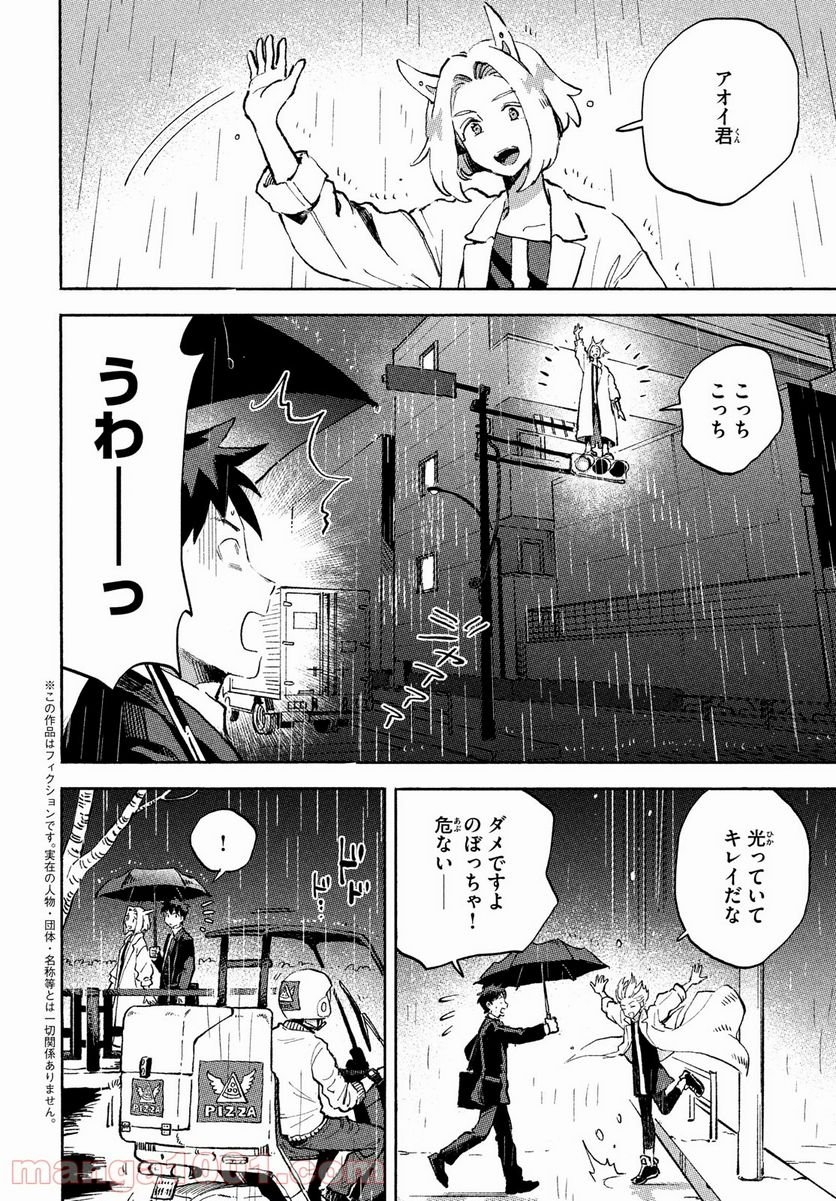 Q、恋ってなんですか？ - 第5話 - Page 2