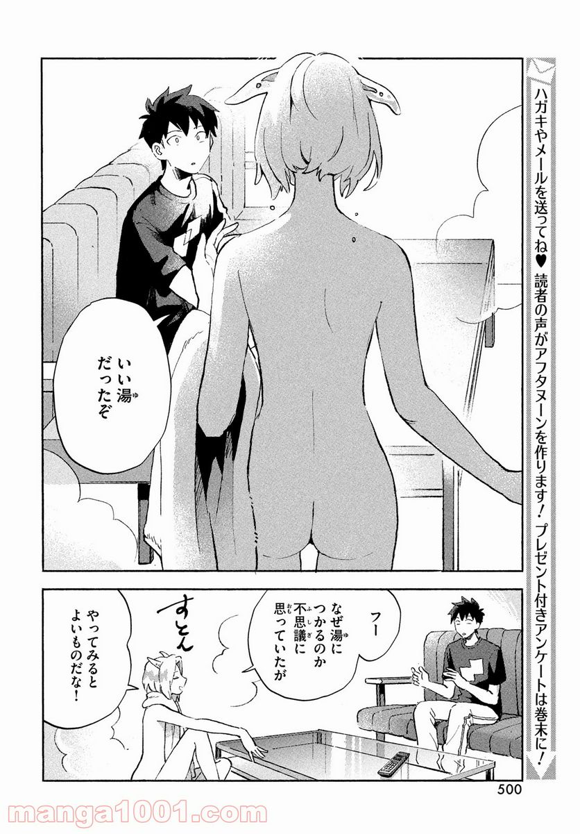 Q、恋ってなんですか？ - 第5話 - Page 14