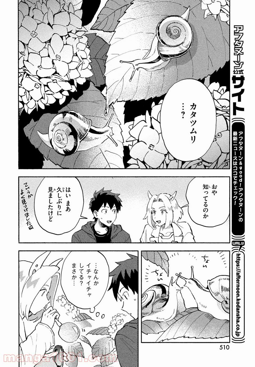 Q、恋ってなんですか？ - 第5話 - Page 24