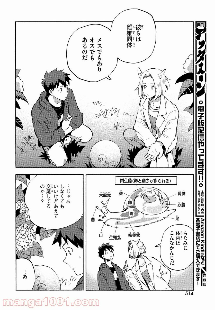 Q、恋ってなんですか？ - 第5話 - Page 28