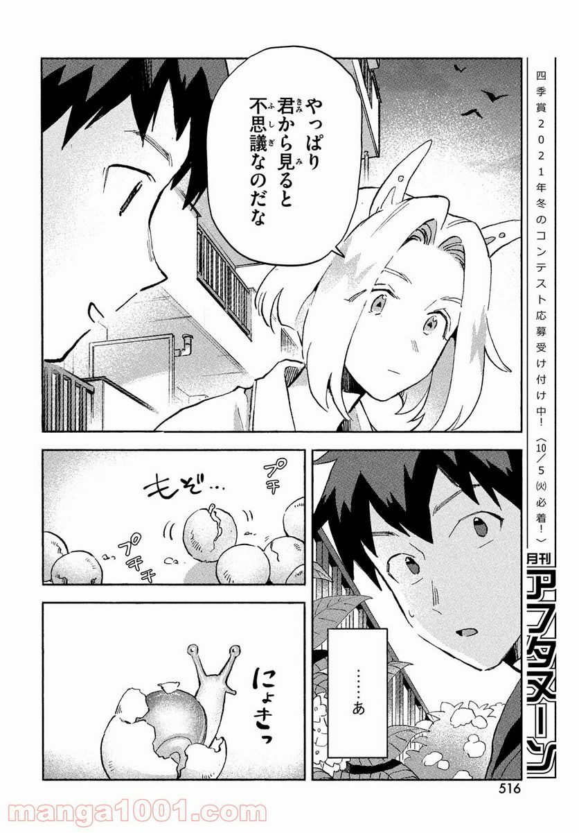 Q、恋ってなんですか？ - 第5話 - Page 30