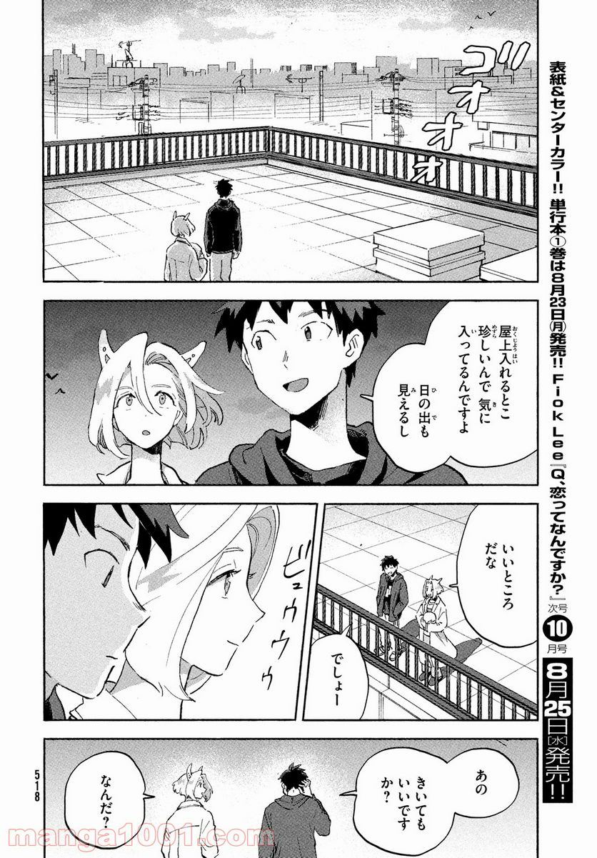 Q、恋ってなんですか？ - 第5話 - Page 32