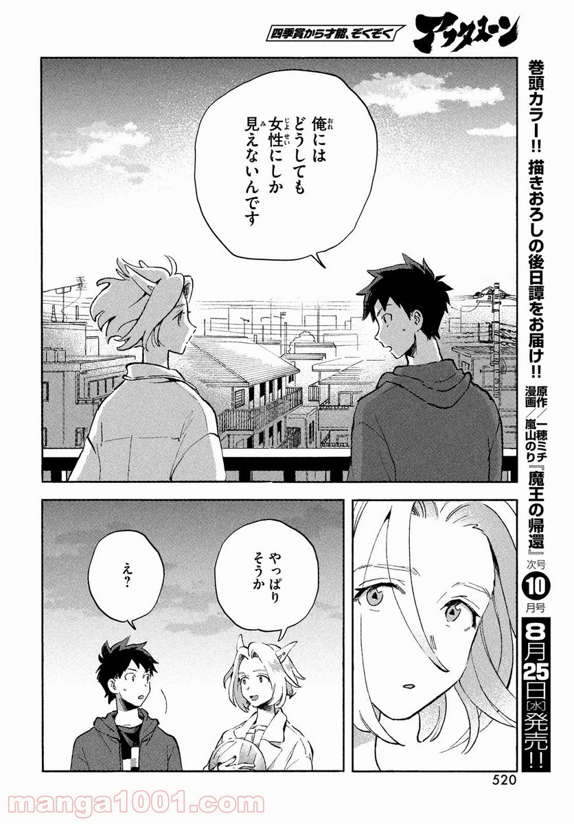 Q、恋ってなんですか？ - 第5話 - Page 34