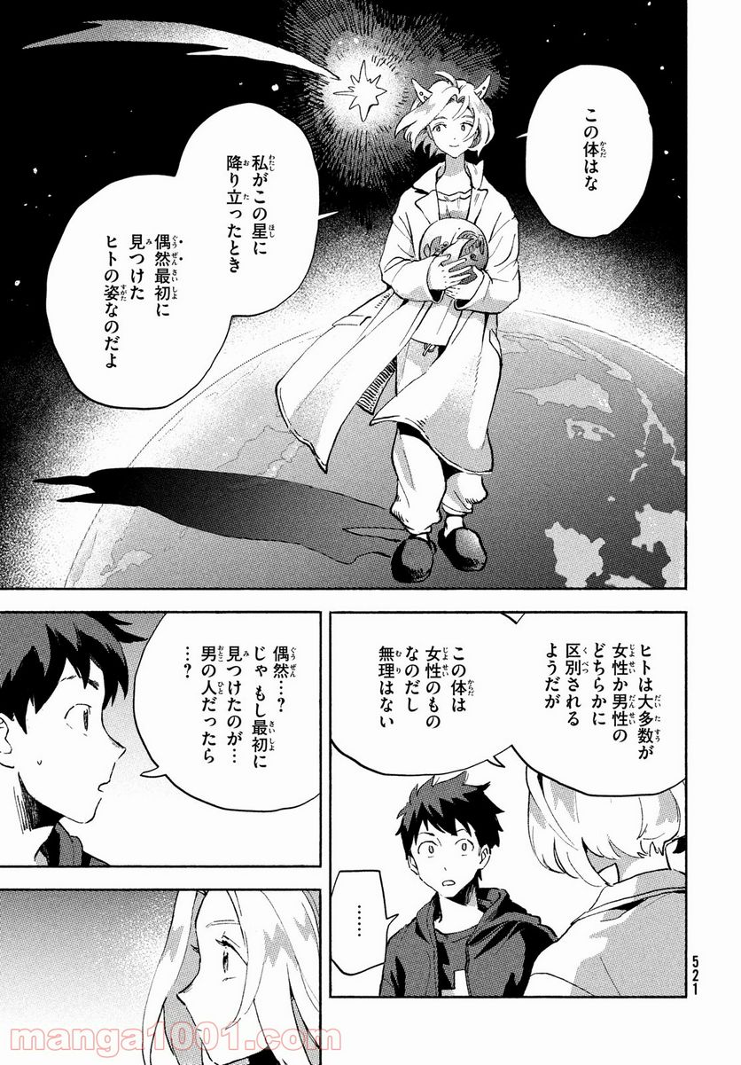 Q、恋ってなんですか？ - 第5話 - Page 35