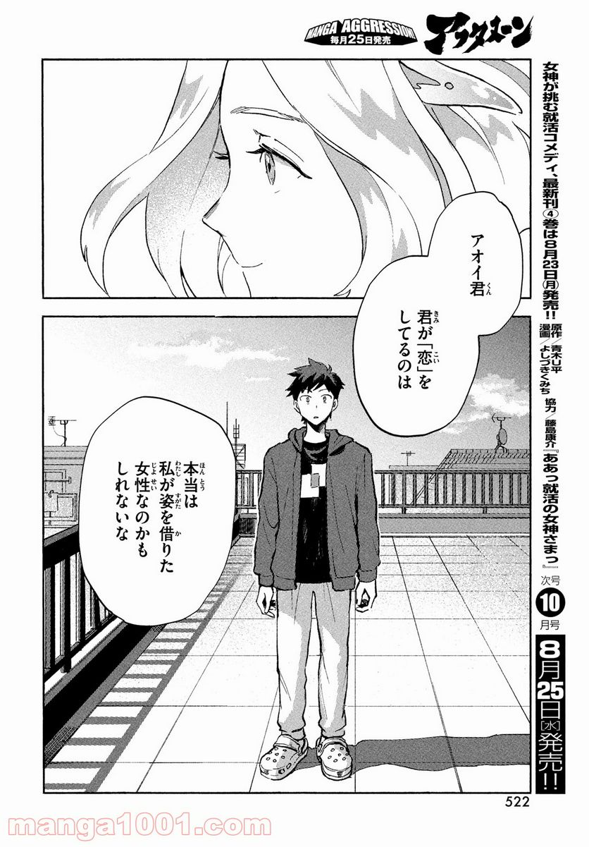 Q、恋ってなんですか？ - 第5話 - Page 36