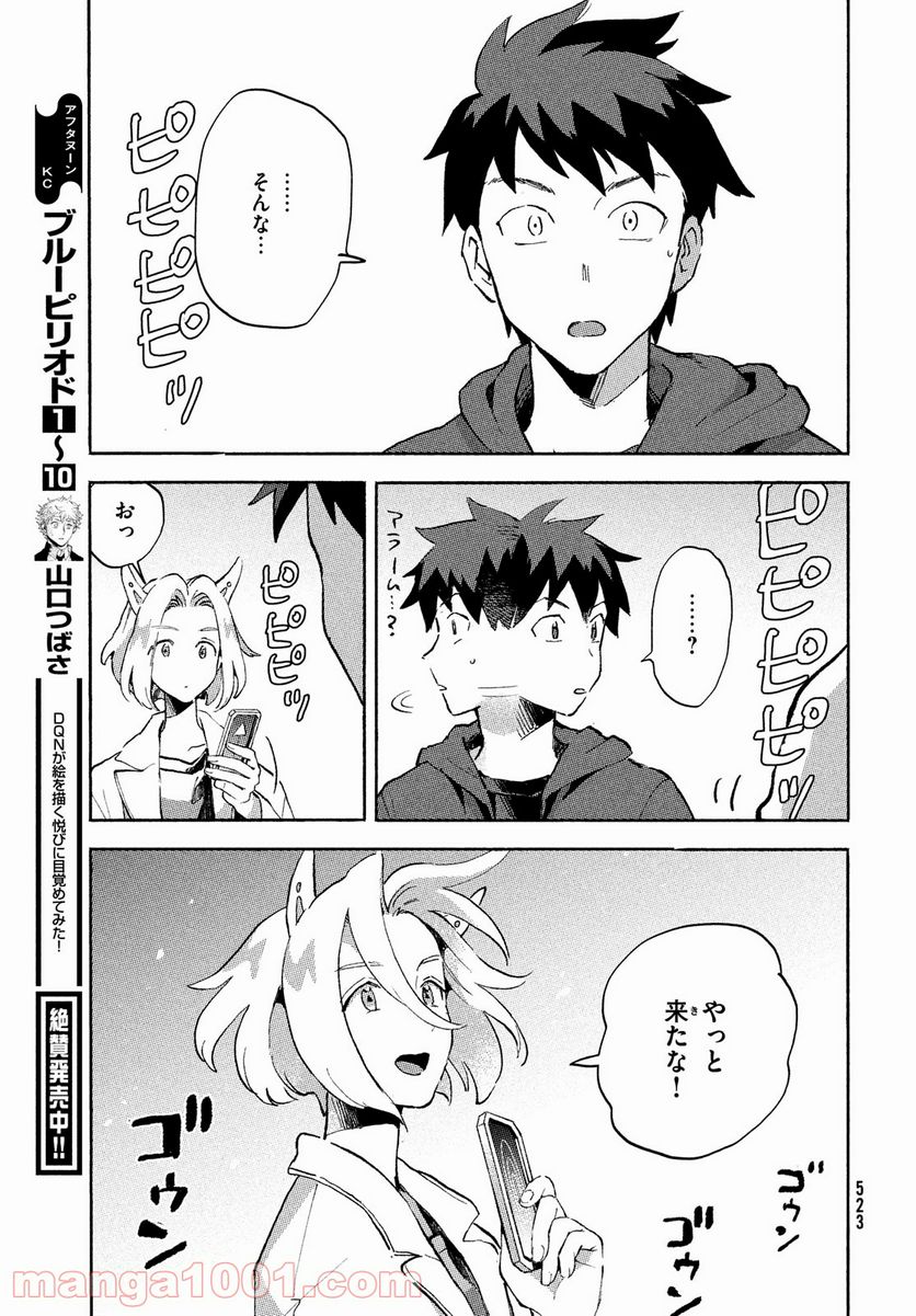 Q、恋ってなんですか？ - 第5話 - Page 37