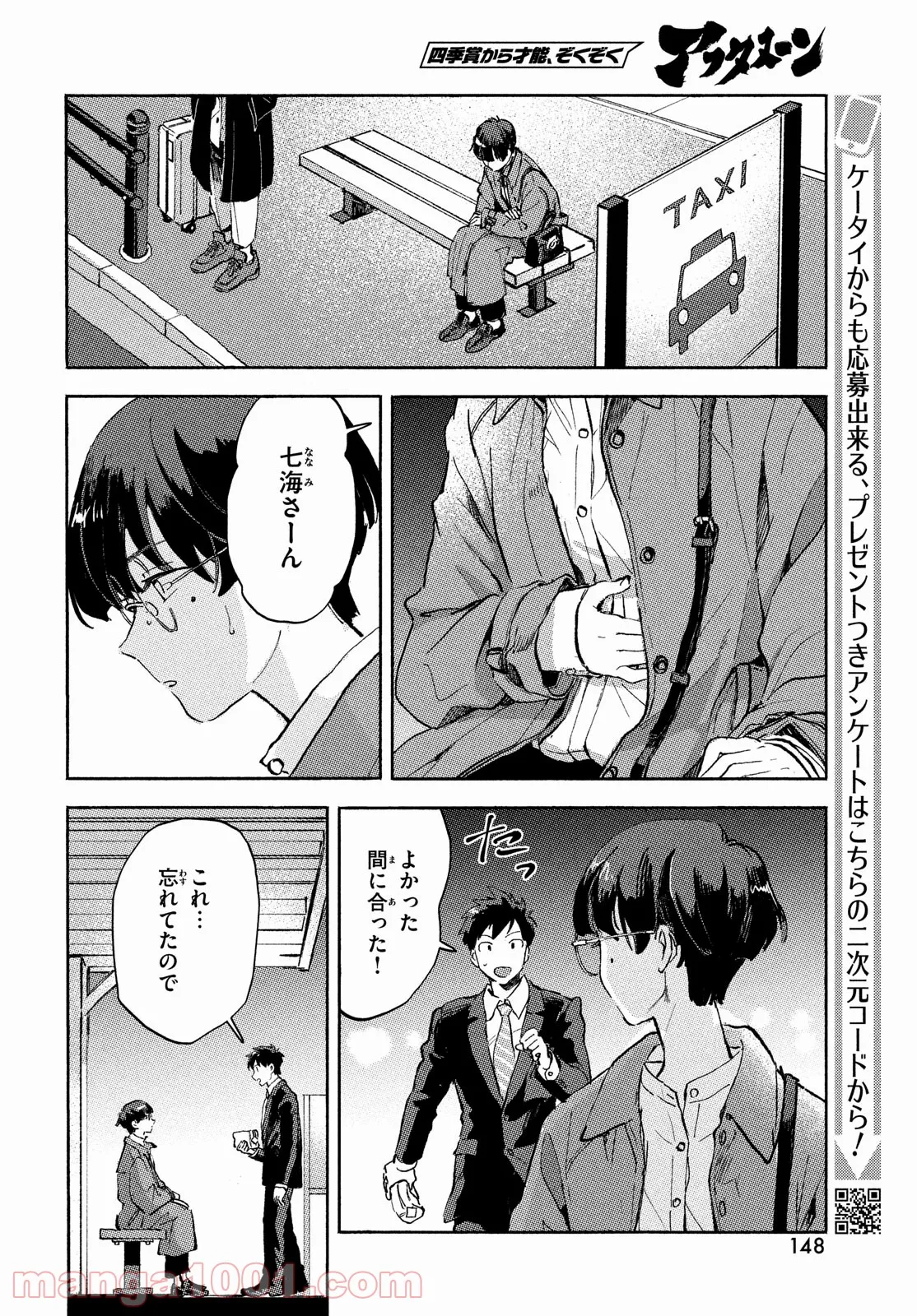 Q、恋ってなんですか？ - 第6話 - Page 14