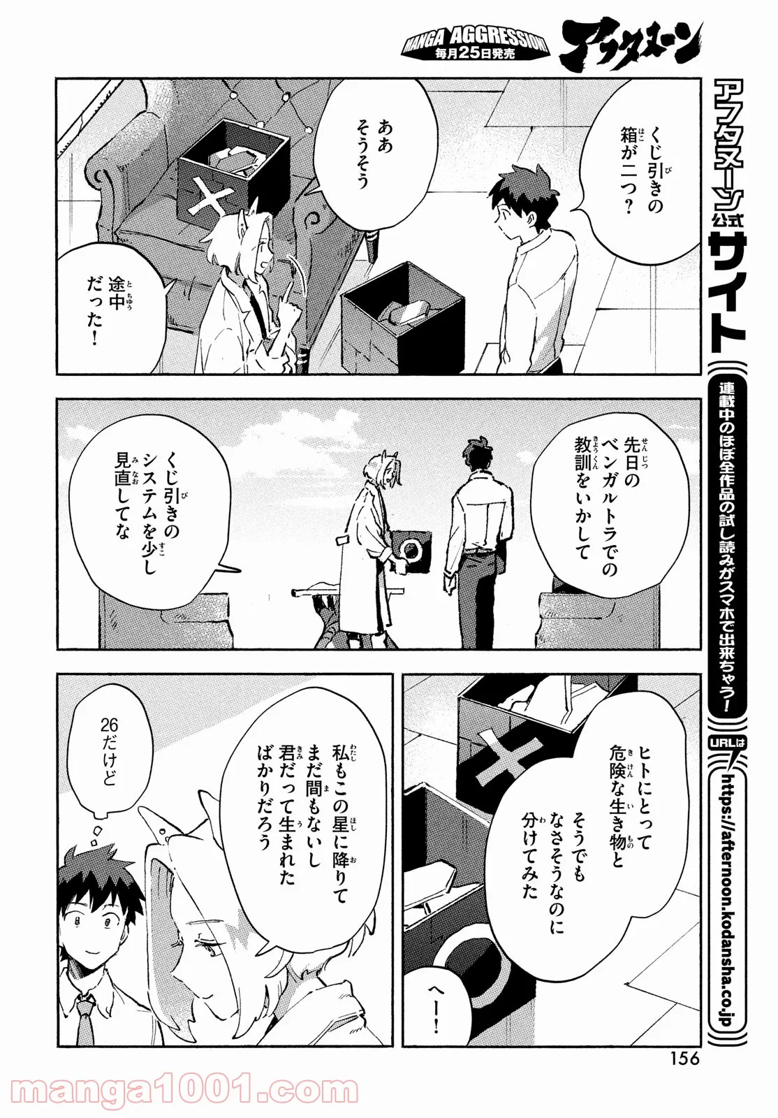 Q、恋ってなんですか？ - 第6話 - Page 22