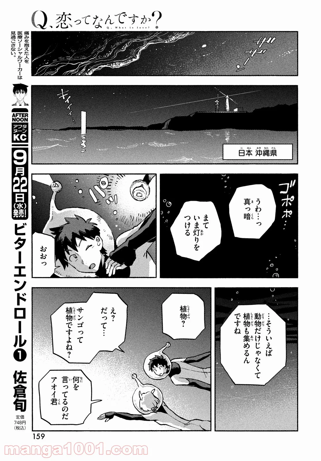 Q、恋ってなんですか？ - 第6話 - Page 25