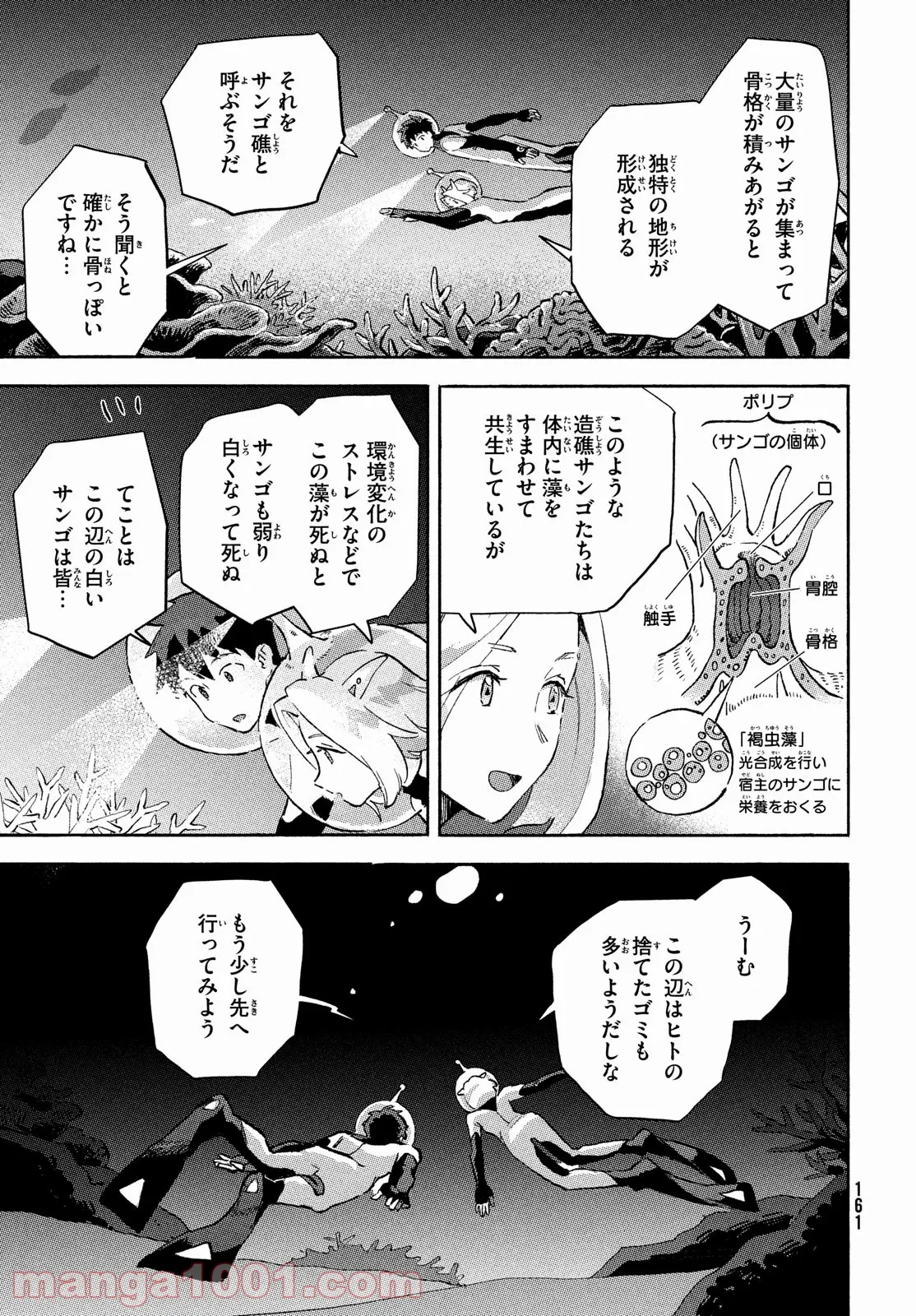 Q、恋ってなんですか？ - 第6話 - Page 27