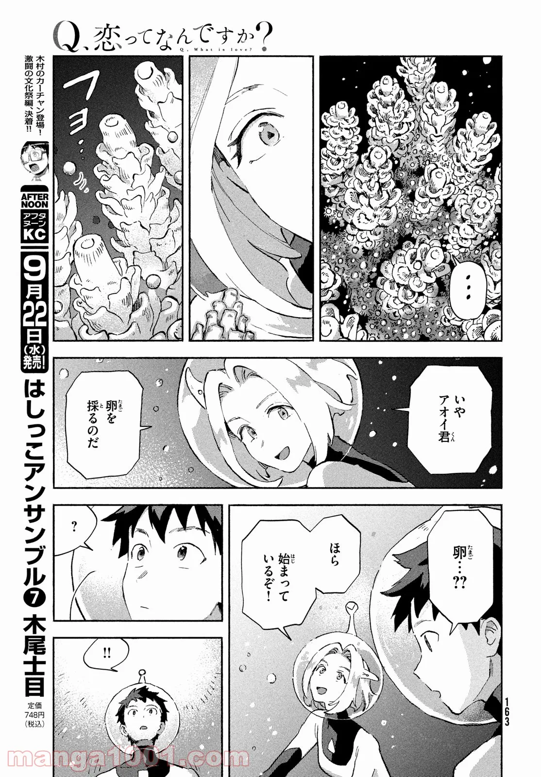 Q、恋ってなんですか？ - 第6話 - Page 29