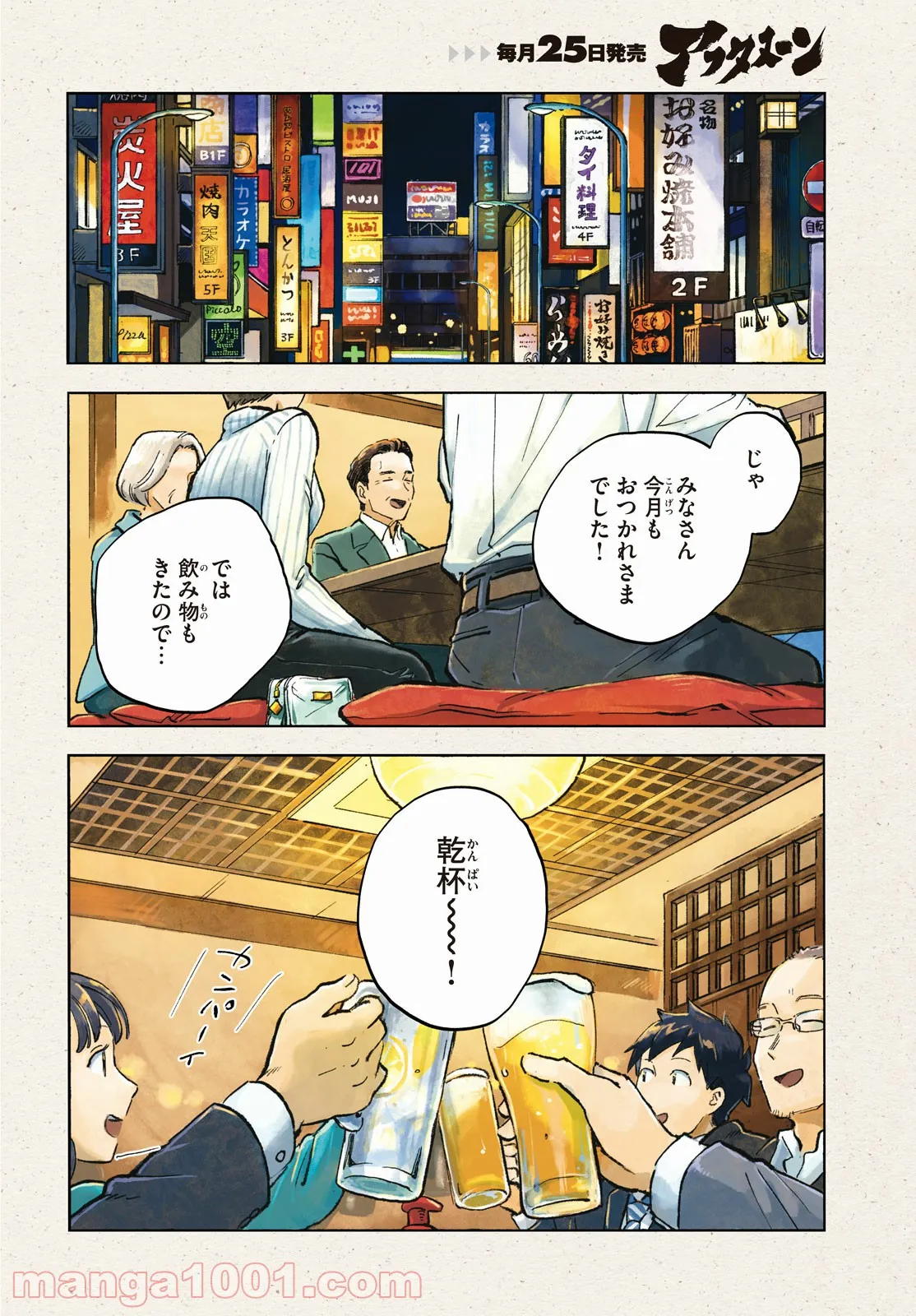 Q、恋ってなんですか？ - 第6話 - Page 4