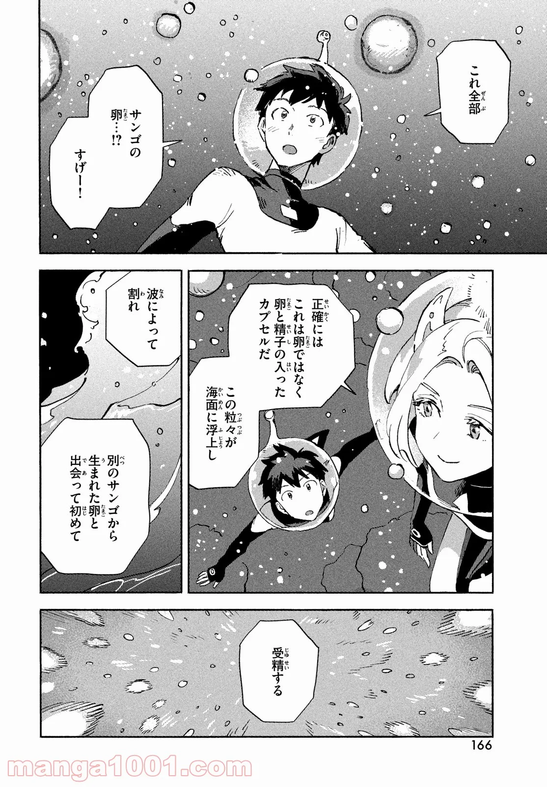 Q、恋ってなんですか？ - 第6話 - Page 32