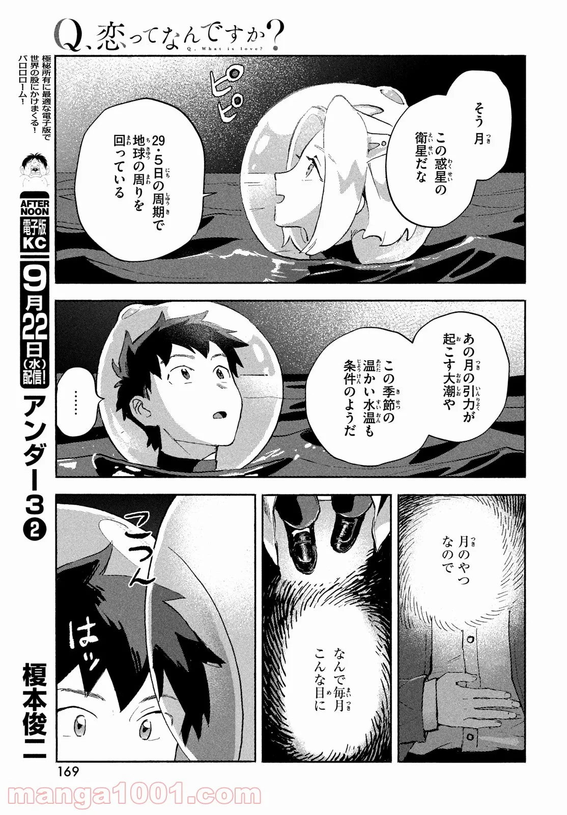 Q、恋ってなんですか？ - 第6話 - Page 35