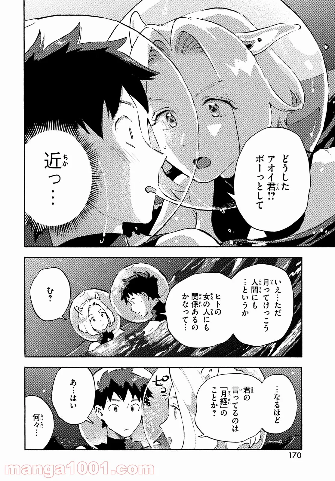 Q、恋ってなんですか？ - 第6話 - Page 36