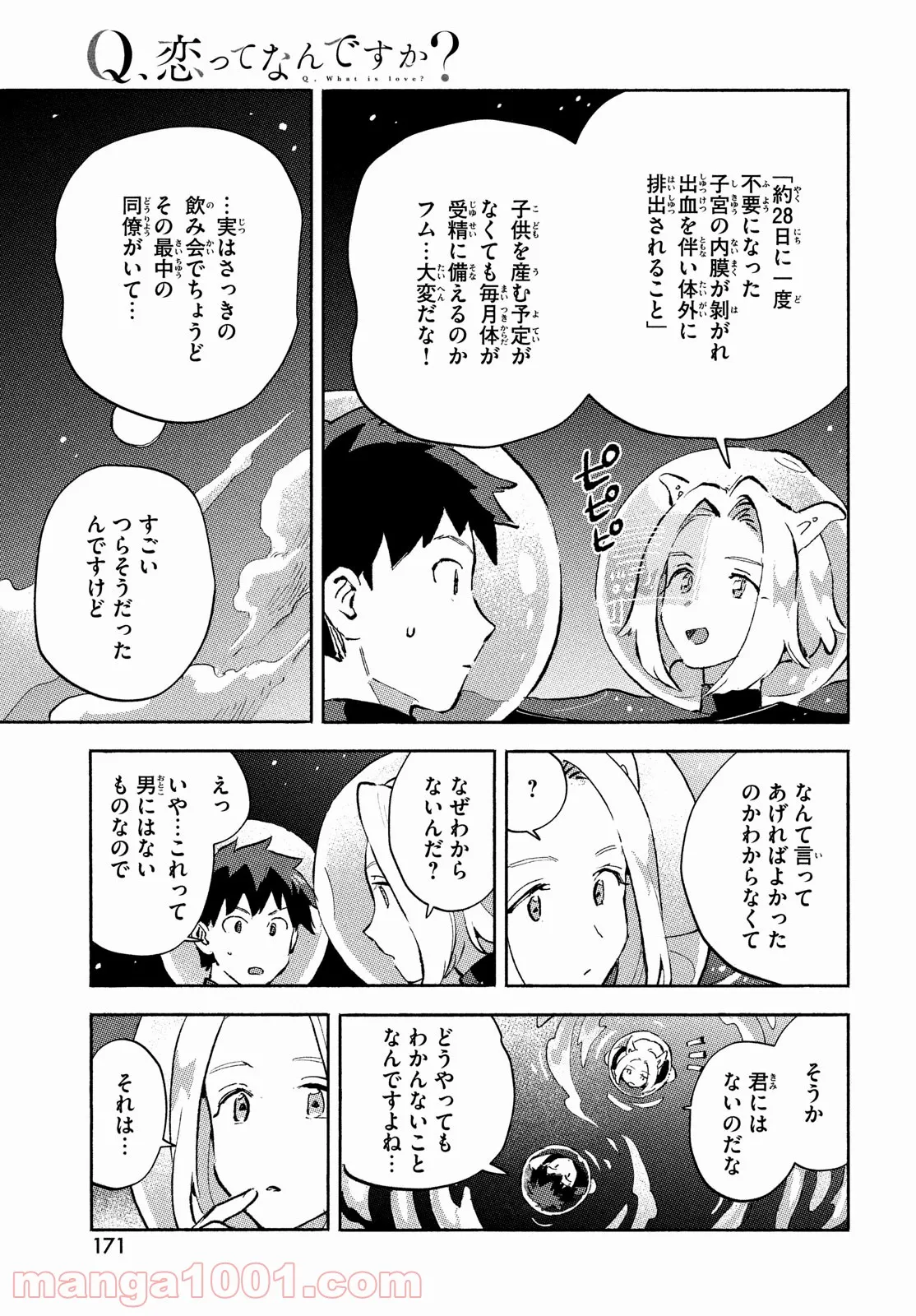 Q、恋ってなんですか？ - 第6話 - Page 37