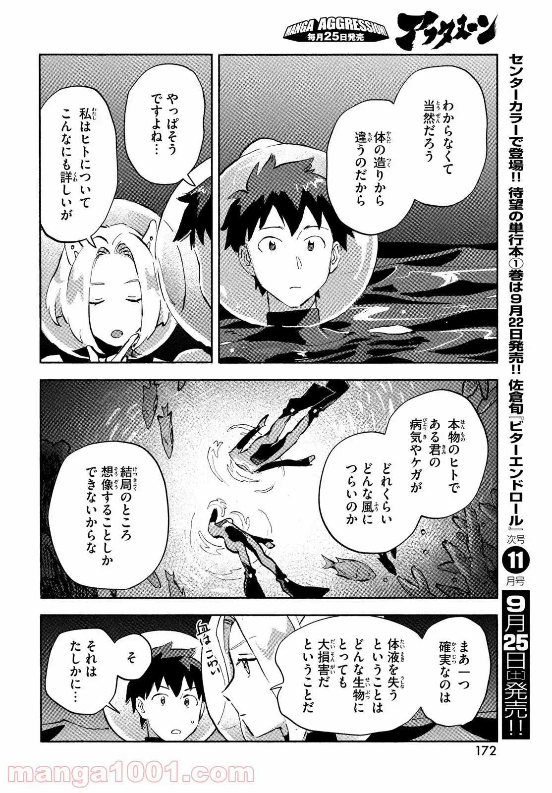 Q、恋ってなんですか？ - 第6話 - Page 38