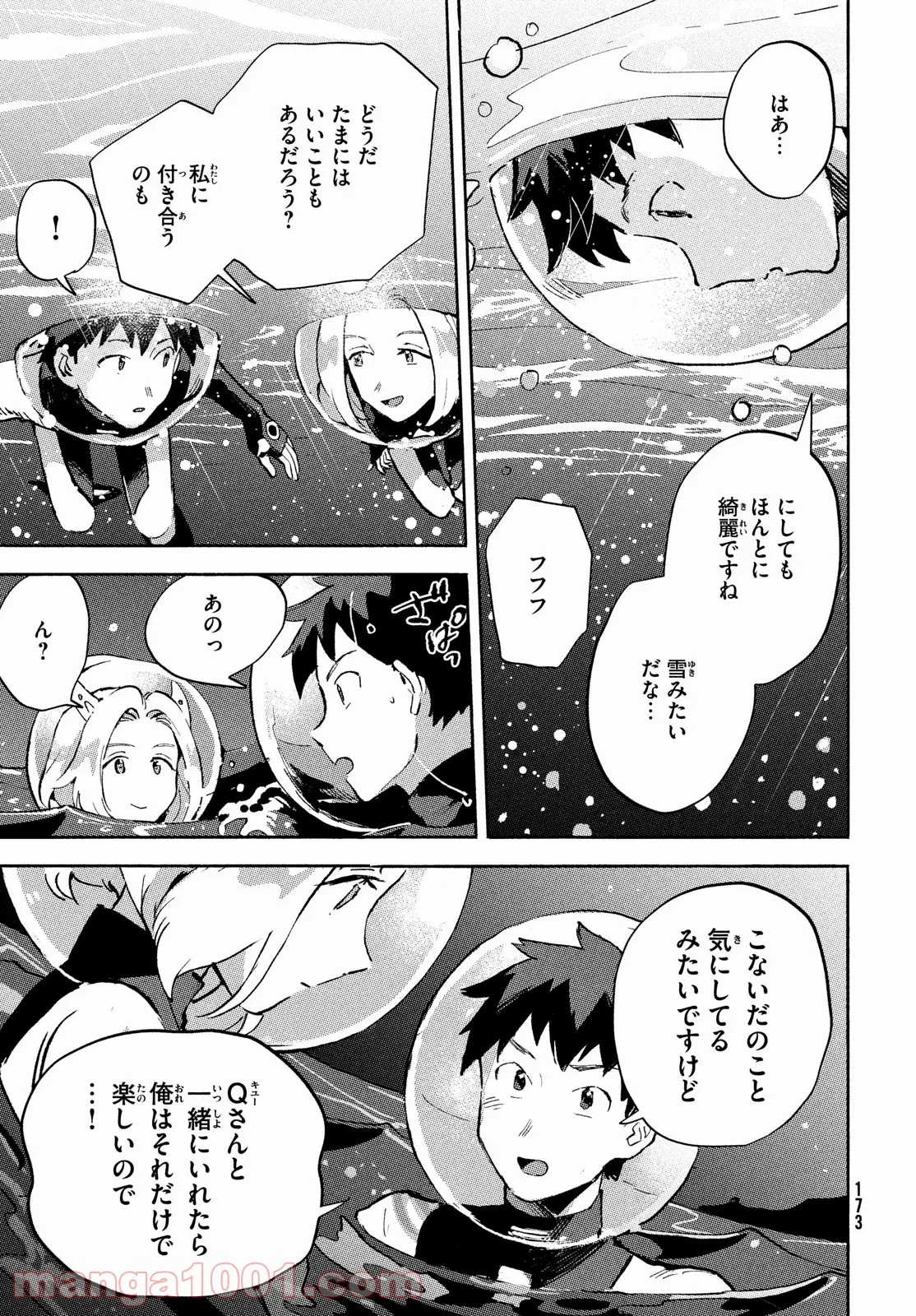 Q、恋ってなんですか？ - 第6話 - Page 39