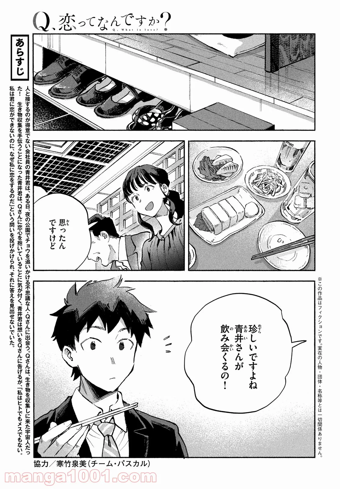 Q、恋ってなんですか？ - 第6話 - Page 5