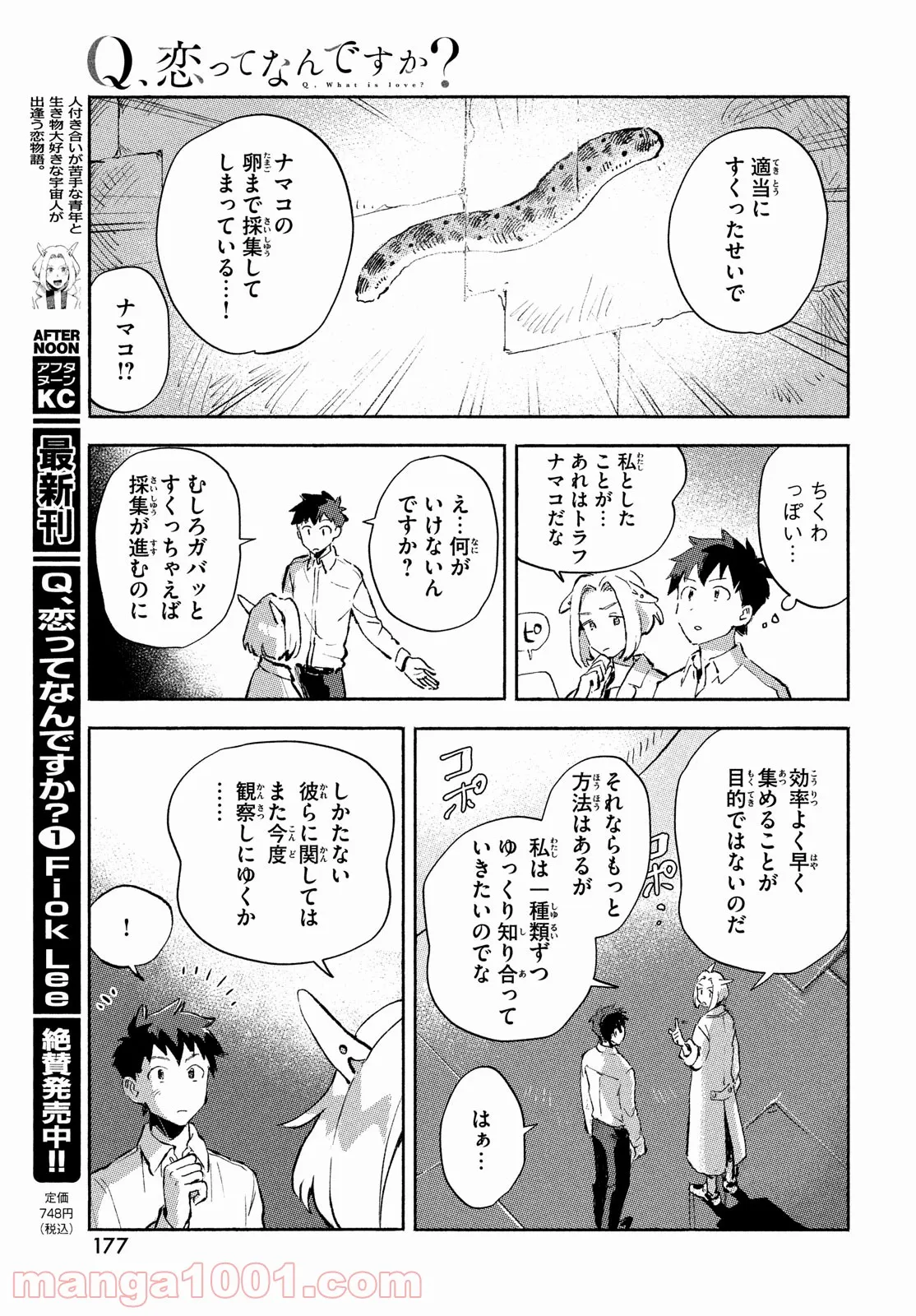 Q、恋ってなんですか？ - 第6話 - Page 43