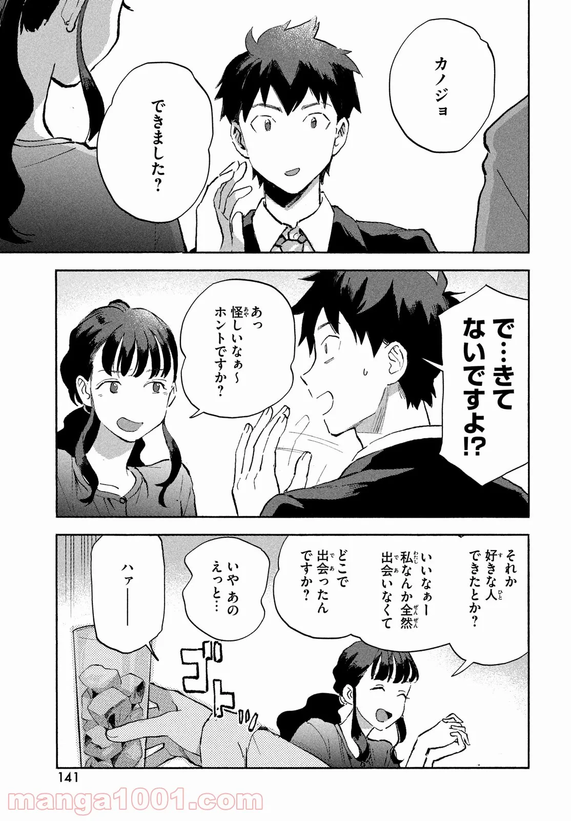 Q、恋ってなんですか？ - 第6話 - Page 7