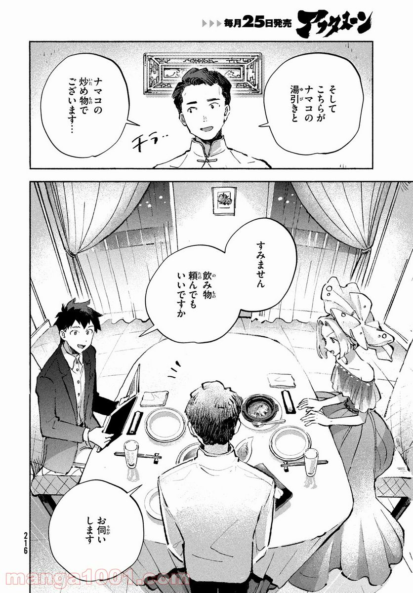 Q、恋ってなんですか？ - 第7話 - Page 2